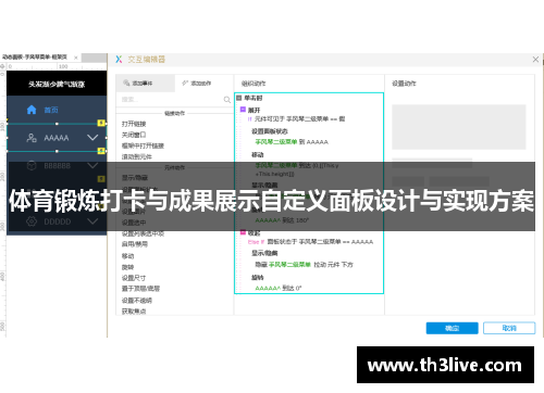 体育锻炼打卡与成果展示自定义面板设计与实现方案